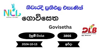 ගොවිසෙත Govisetha 3866 20241013 NLB DLB Lottery Result ඉරිදා [upl. by Aitan]