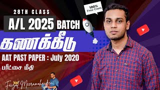 DAAATFAC101  28th Class  AAT Past Paper Practice  பரீட்சை மீதி July 2020 Exam Paper By Faizal [upl. by Babette]