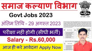 Social Welfare Department Recruitment 2023  sarkari result  free job alert work from home [upl. by Seraphina]