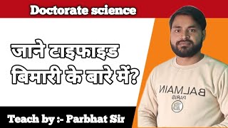 Doctorate science जाने टाइफाइड बिमारी के बारे मेंByparbhat sir supereducationclassesparbhatsirps [upl. by Dobb80]