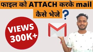 How To Attach Files And Photo In Gmail  How To Attach A File Send Mail In Hindi [upl. by Getraer]