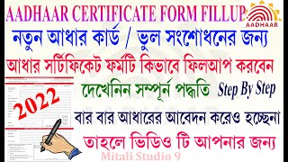 How to fill certificate for aadhaar enrolmentupdate form  aadhar certificate form kaise bhare [upl. by Yror451]