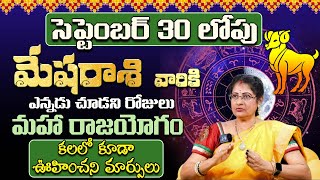 mesha rasi phalalu 2024 in telugu september  mesha rashi september month 2024  Astrobhakthi [upl. by Eidnac]