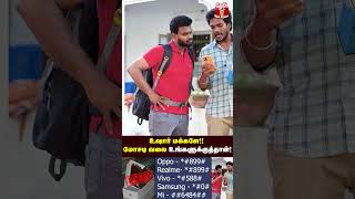 Mobile Scam நடக்குது உஷார் மக்களே 😳🥵🥶 technology [upl. by Kitchen440]