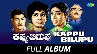 Kappu Bilupu  Full Album  Rajesh Krishnan Sudarshan Kalpana  RN Jayagopal [upl. by Adneral]