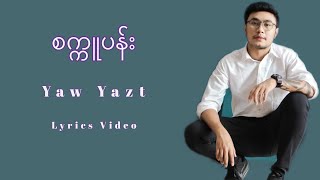 Yaw Yazt  စက္ကူပန်း Lyrics [upl. by Michaelina137]