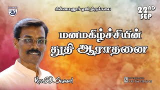 கிறிஸ்துவின் சுவிசேஷ ஆராதனை  CHRIST EVANGELICAL SERVICE  22nd SEPTEMBER 2024 [upl. by Allenaj]