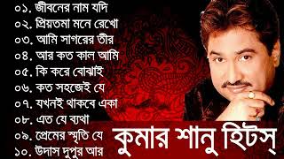 Kumar sanu bangla hit songs ever [upl. by Natsirhc]