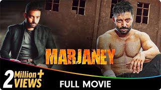 Marjaney  Punjabi Full Movie  Prreit Kamal Balwinder Dhaliwal Sippy Gill Kul Sidhu Aashish D [upl. by Cindra]