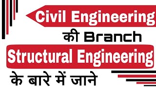 Structural Engineering Course  Branch of Civil Engineering  In Hindi [upl. by Kristyn]