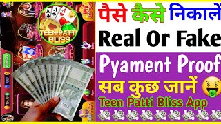 Teen Patti Bliss Withdrawal Problem  Teen Patti Bliss Se Paise Kaise Withdraw Kare  🤑 [upl. by Akeemahs]