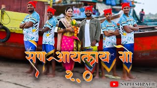 San Aaylay Go 20  Official Koli Song  Narli Pornima Song [upl. by Ashbaugh466]