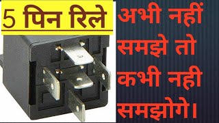 What is relay 5 pin relay kaise kaam karta hai 5 pin relay wiring diagram relay automobile [upl. by Nivra]