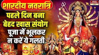 Navratri kalashsthapna इस मुहूर्त में करें कलश स्थापनाजानिए पूजा की सबसे सरल विधि sardiyanavratri [upl. by Higbee156]