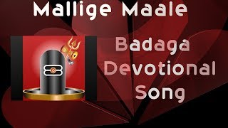 Badaga Song  Malige Mala Mahadeva  Badaga Devotional Song [upl. by Khanna]