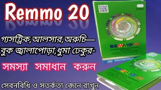 Remmo 20 bangla  রিমো ২০ remmoesomeprazoleএর কাজ কি  সঠিক সেবনবিধি ও সতর্কতা জেনে রাখুন  Remmo🤙 [upl. by Gnni]