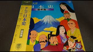 「まんが日本史 音楽集」厳選8曲 [upl. by Anauqed]