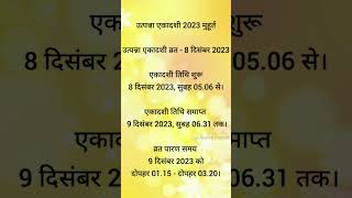 उत्पन्ना एकादशी 2023। utpanna ekadashi 2023। ekadashi shorts [upl. by Ajssatsan]