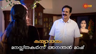 മനസ്സ്‌തകർന്ന് അനന്തൻ മാഷ്  Kanyadanam  Adipoli Scenes  27 June 2024  Surya TV Serial [upl. by Airotal]