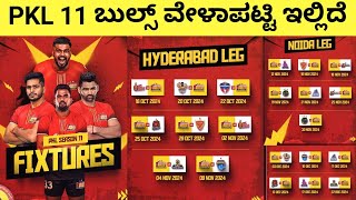 Pro Kabaddi Season 11 Bengaluru Bulls Fixtures Kannada  PKL 11 Bulls Schedule [upl. by Blondie]