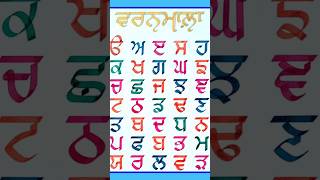 uda ada idi  punjabi alphabet  punjabi varnmala  punjbai uda ada  gurmukhi shorts [upl. by Maxy]