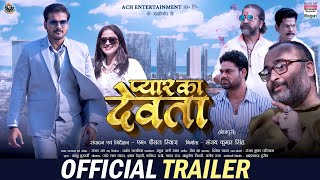 OFFICIAL TRAILER  PYAR KA DEVTA  Arvind Akela Kallu Yamini Singh  Bhojpuri Movie 2022 [upl. by Rolph]