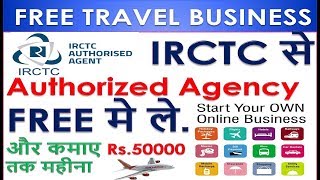 IRCTC से Authorized Agency FREE मे ले Get Travel Free Agencies और कमाए Rs50000 तक महीना [upl. by Solly]