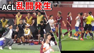 【2024102 ACL】 乱闘～試合終了までノーカット  ヴィッセル神戸vs山東泰山 [upl. by Deck]