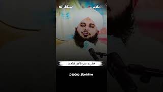 Hazrat Umer e Farooqra ka dour e khilafat by Muhammad Ajmal Raza Qadri ajmlclicks youtubeshorts [upl. by Liman760]