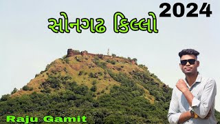 songadh killa history in hindi fort songadh सोनगढ का किला raju gamit video [upl. by Dyann977]