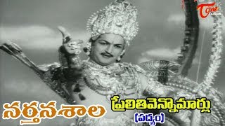 Narthanasala Songs  Prelithi Vennomarlu Padhyam  NTR  Savithri  OldSongsTelugu [upl. by Cadmarr]