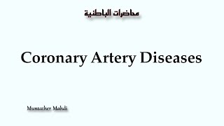 Stable angina amp Acute Coronary Syndrome  unstable angina  NSTEMI amp STEMI [upl. by Zetnom188]