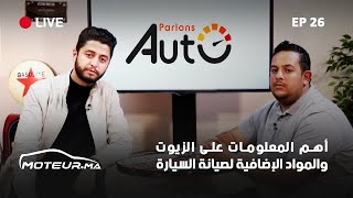 PARLONS AUTO  أهم المعلومات على الزيوت والمواد الإضافية لصيانة السيارة [upl. by Ateiluj279]