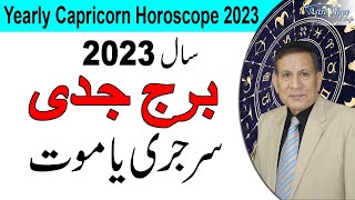 Capricorn Yearly Horoscope 2023 in Urdu  Burj Jadi Saal 2023 Kaisa Hoga  Aameer Mian Astrologer [upl. by Nahs229]