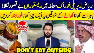 Riyadh Restaurant Humburgini Food Poisoning Update  Mayonnaise Was the Reason  Fast Food Saudi [upl. by Lachish]