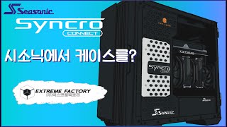 정식발매 Seasonic Syncro Q704 RTX CASE [upl. by Htiaf782]