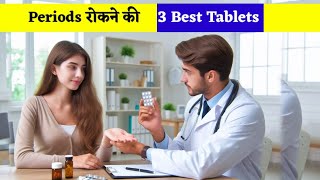 पीरियड्स रोकने की 3 Best टेबलेट  period rokne ki medicine  Periods Rokne ki Tablet [upl. by Eelloh]