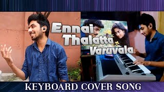 Ennai Thalatta Varuvala song  Keyboard Cover  Sajeev [upl. by Ellecram]