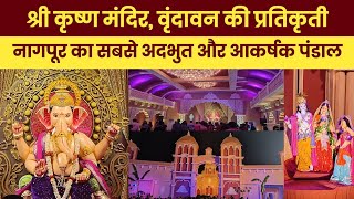 Vidarbha ka Raja  Best Ganesh Pandal 2023  Nagpur Ganesh Festival 2023  Ashwin Ganvir Vlogs [upl. by Lamej]