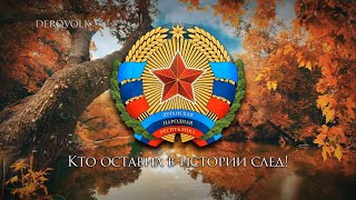 National Anthem of the Luhansk Peoples Republic  quotГимн Луганской Народной Республикиquot 🎵 [upl. by Oigroig]