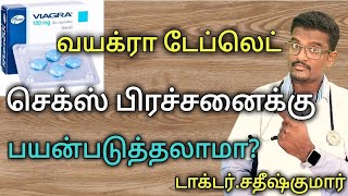 Viagra Tablet Uses in Tamil Doctor Satheesh  Yes1TV Tamil [upl. by Kcolttam533]