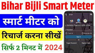 Bijli Smart Meter Recharge Kaise Kare  smart meter ka recharge kaise kare Bijli Bill Recharge Kare [upl. by Stephens602]