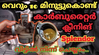 Splendor Carburetor Cleaning Malayalam [upl. by Nyrhtac]