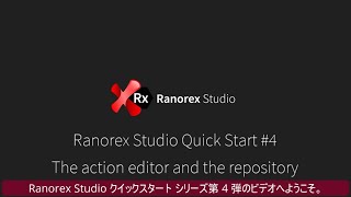 Ranorex クイックスタート4 [upl. by Eugenle]