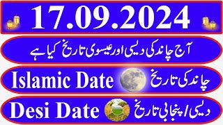 Today Islamic Date Aaj Chand Ki Kya Tarikh Hai Islamic Calendar 2024 Hijri date17 September 2024 [upl. by Suivatra]