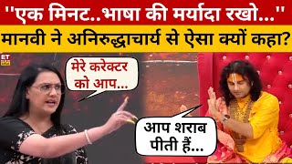 Aniruddhacharya Maharaj पर क्यों भड़कीं Manvi Taneja Exclusive Interview  Viral Video  Swadesh [upl. by Buckden]