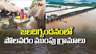 Polavaram Construction Offices And Villages In Devipatnam Mandal Submerged In Flood Water  NTV [upl. by Aleen]