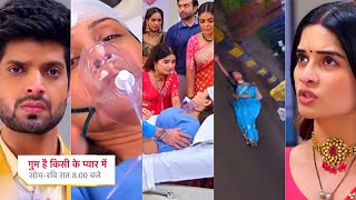 Ghum Hai Kisikey Pyaar Meiin Shocking PROMO1 Nov 2024 Isha pahuchi hospital Rajat pr uthai ungli [upl. by Ssidnac]