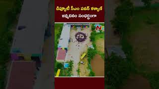 Kuppam Artist Birthday Wishes To Deputy CM Pawan Kalyan  Ntv [upl. by Ahsaela5]