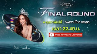 Final Round  Miss Tiffany 25th The Future Is Yours LIVE 🔴 [upl. by Meggs813]